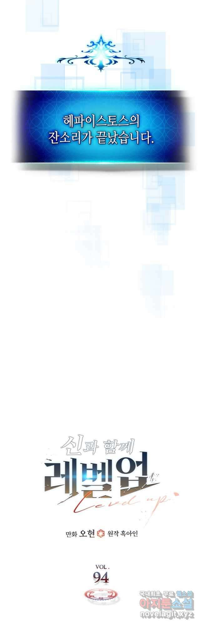 신과 함께 레벨업 94화 2