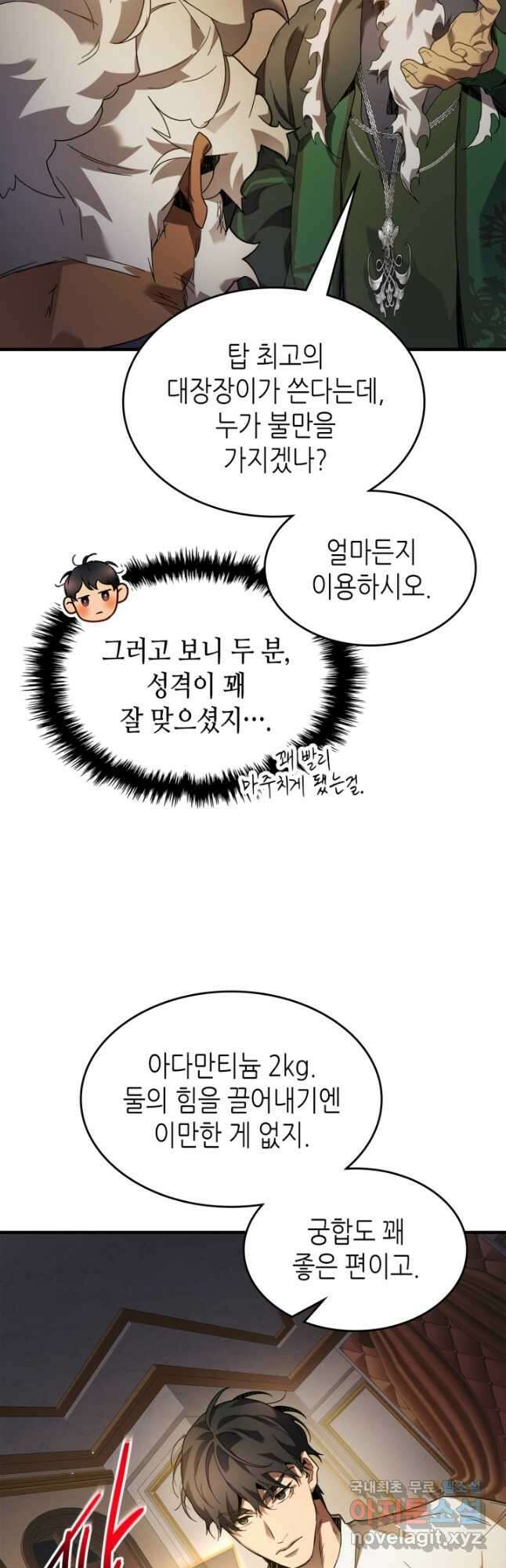 신과 함께 레벨업 94화 10