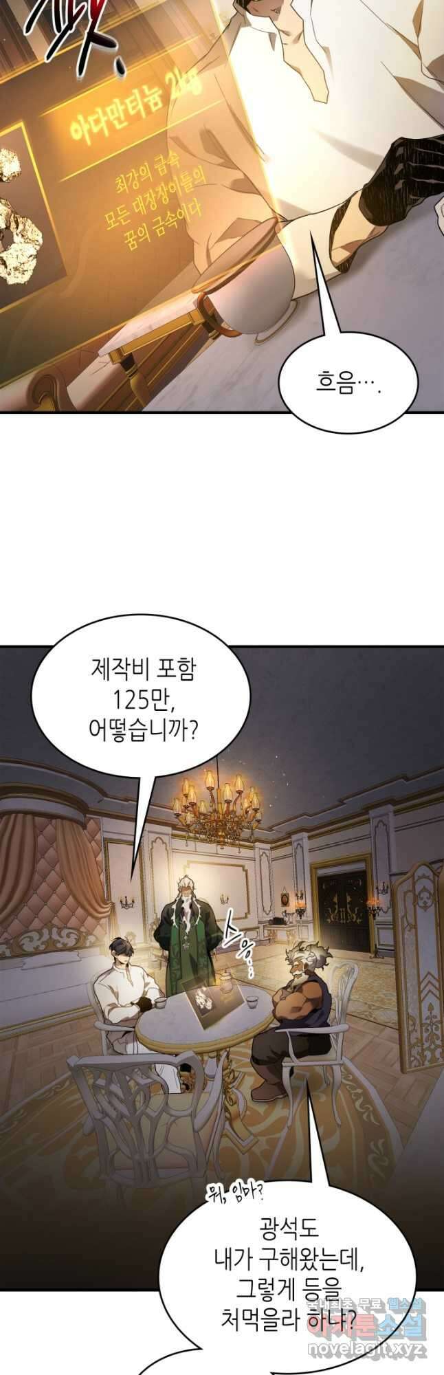 신과 함께 레벨업 94화 11