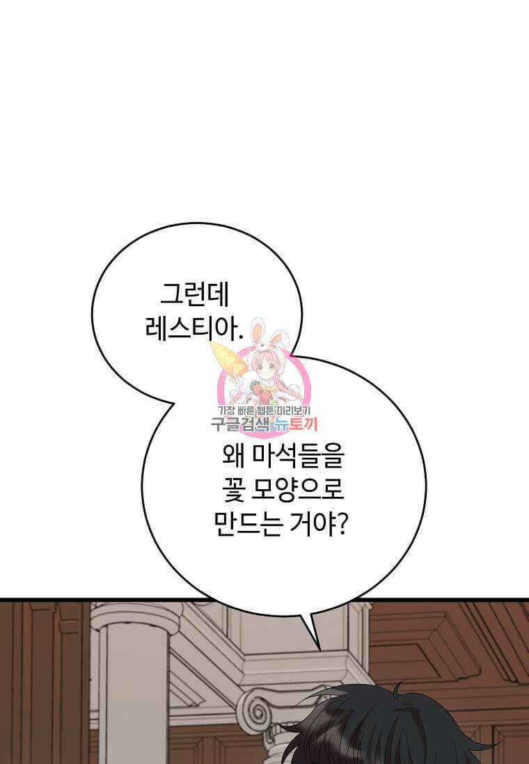 공녀님의 위험한 오빠들 89화 1