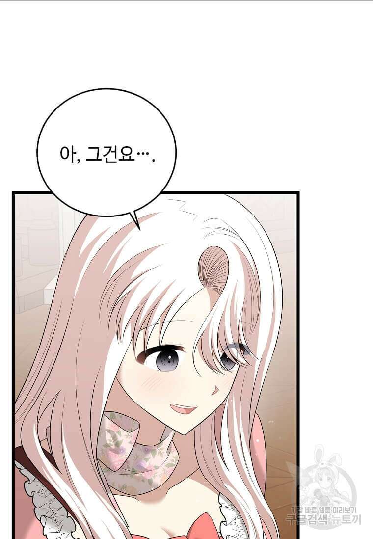 공녀님의 위험한 오빠들 89화 3