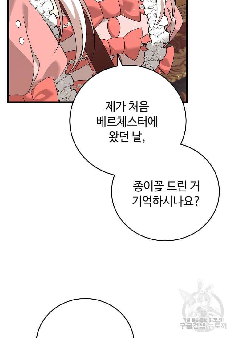 공녀님의 위험한 오빠들 89화 4