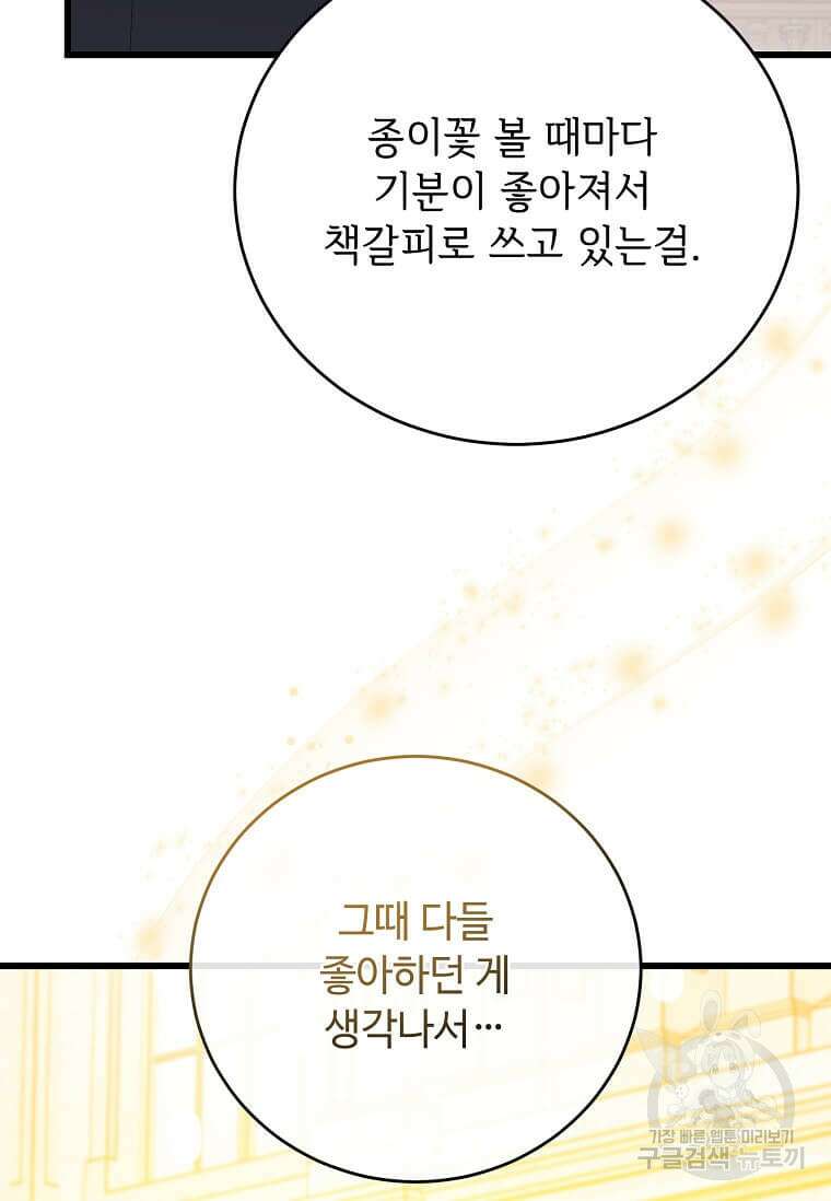 공녀님의 위험한 오빠들 89화 6