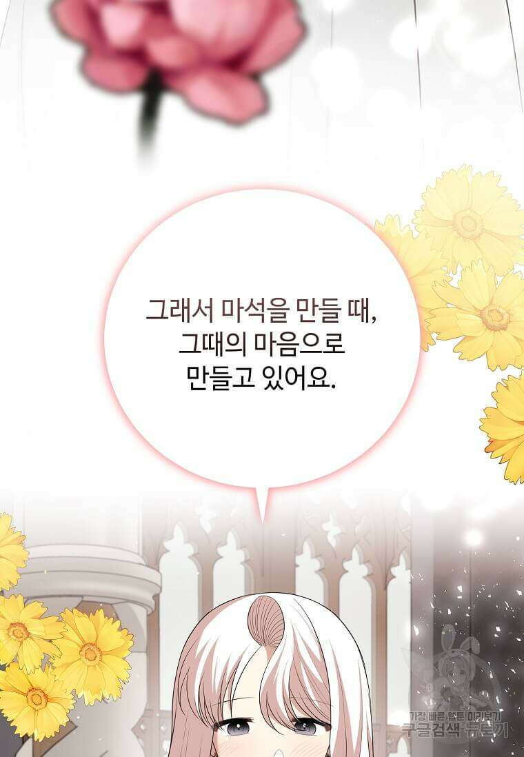 공녀님의 위험한 오빠들 89화 8