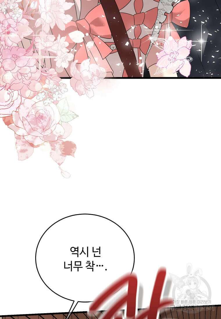 공녀님의 위험한 오빠들 89화 13