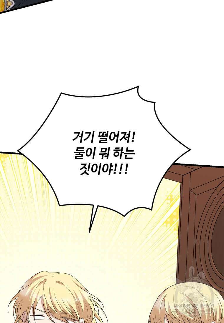 공녀님의 위험한 오빠들 89화 15