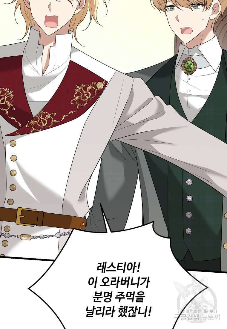 공녀님의 위험한 오빠들 89화 16