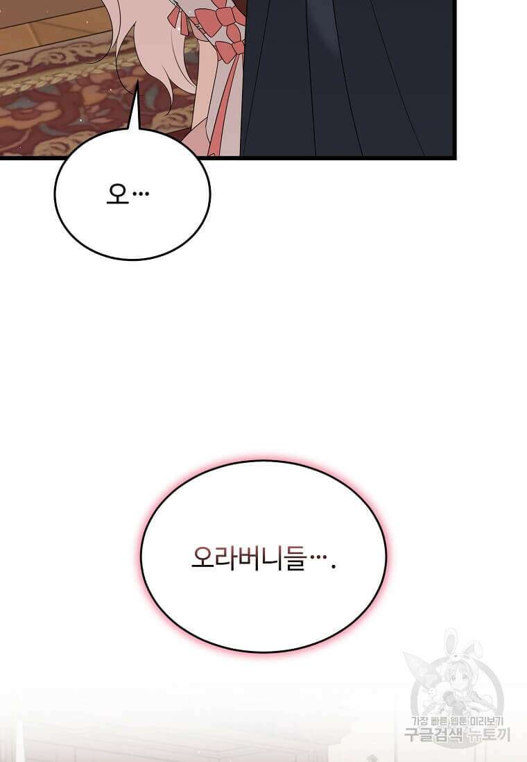 공녀님의 위험한 오빠들 89화 18