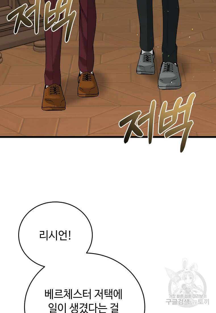 공녀님의 위험한 오빠들 89화 20
