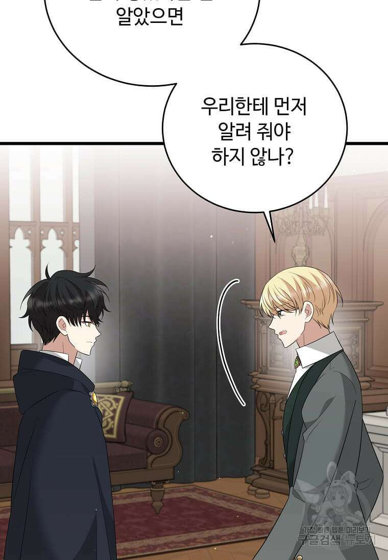 공녀님의 위험한 오빠들 89화 21