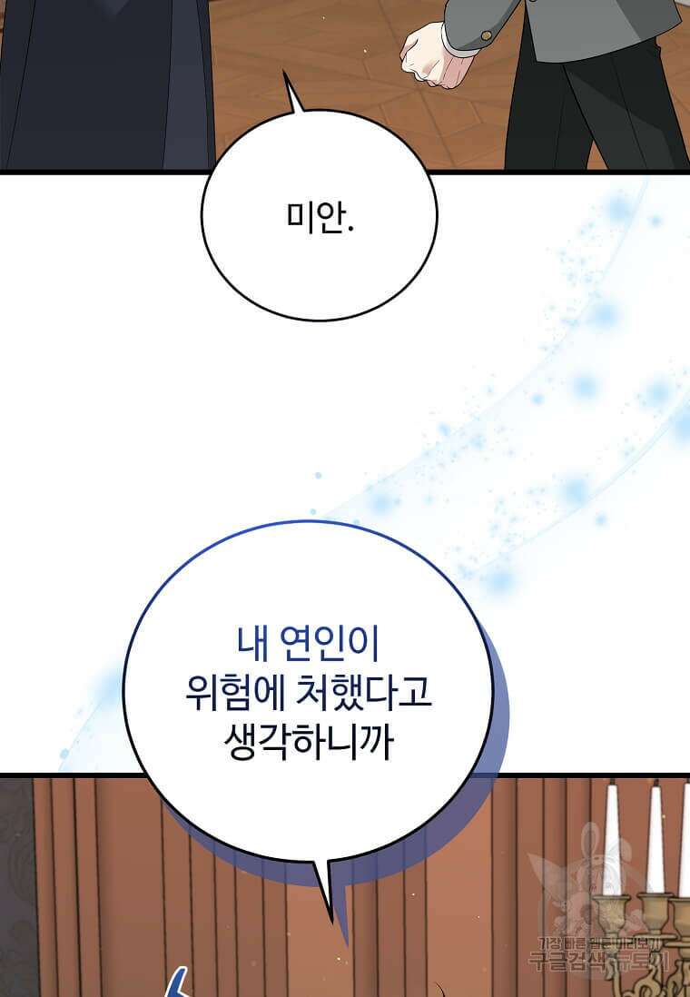 공녀님의 위험한 오빠들 89화 22