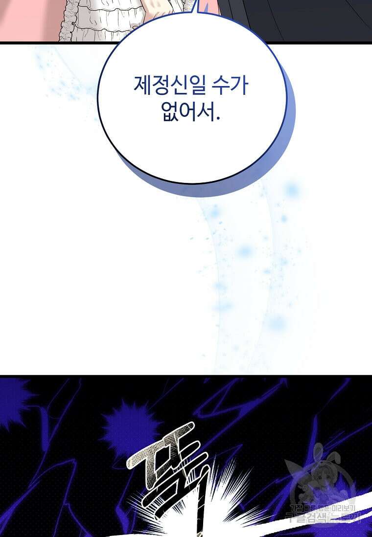 공녀님의 위험한 오빠들 89화 24