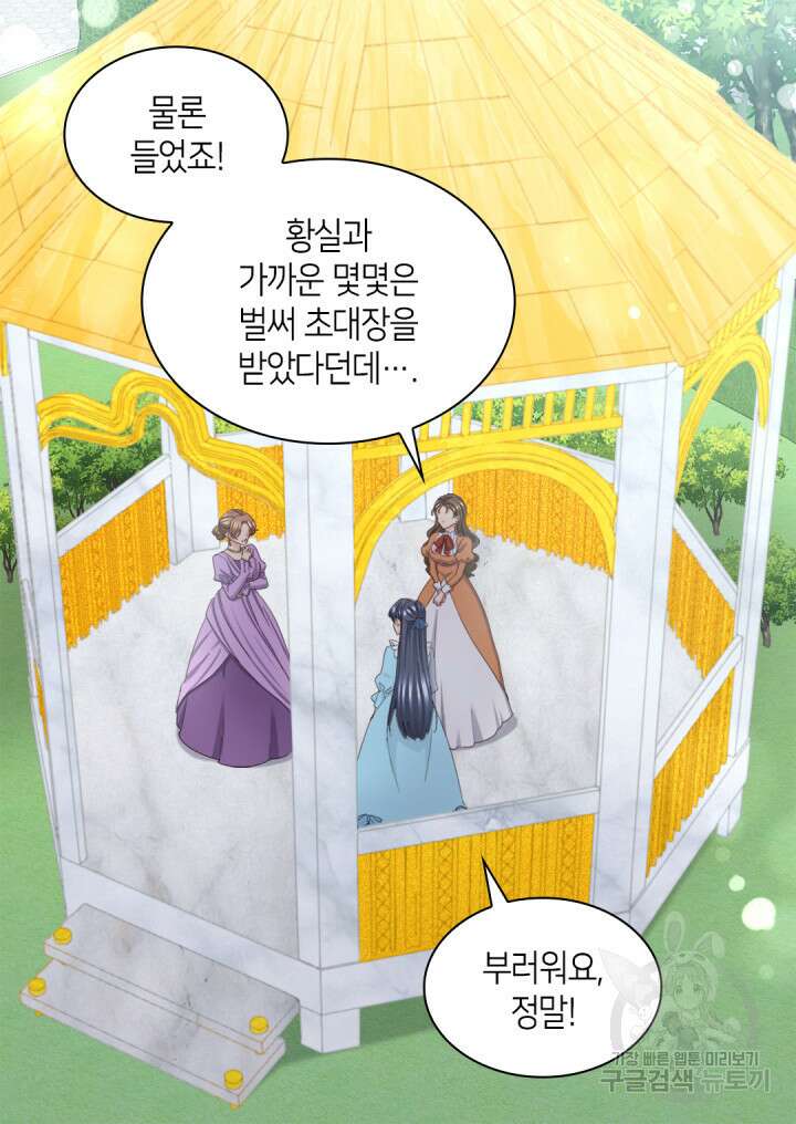 쌍둥이 남매의 뉴라이프 외전 18화 4