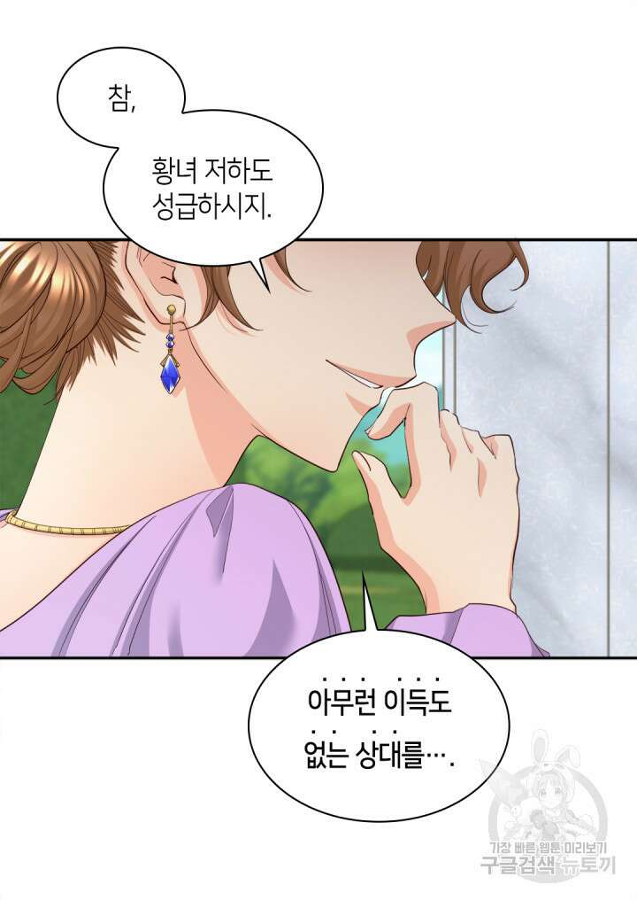 쌍둥이 남매의 뉴라이프 외전 18화 6
