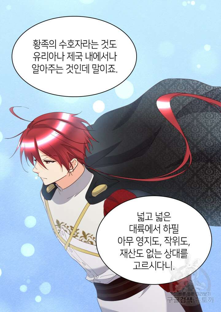 쌍둥이 남매의 뉴라이프 외전 18화 7