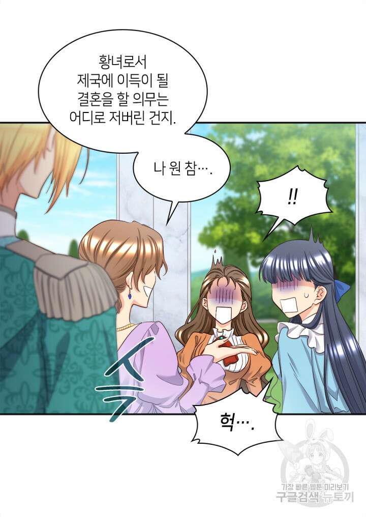 쌍둥이 남매의 뉴라이프 외전 18화 8