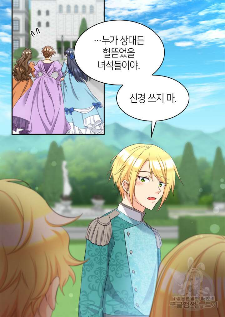 쌍둥이 남매의 뉴라이프 외전 18화 11
