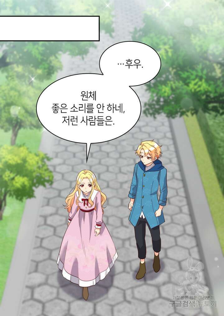 쌍둥이 남매의 뉴라이프 외전 18화 13