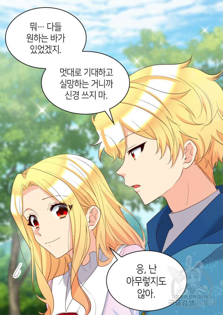 쌍둥이 남매의 뉴라이프 외전 18화 14