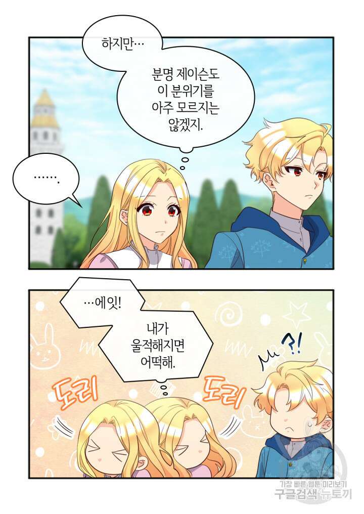 쌍둥이 남매의 뉴라이프 외전 18화 16