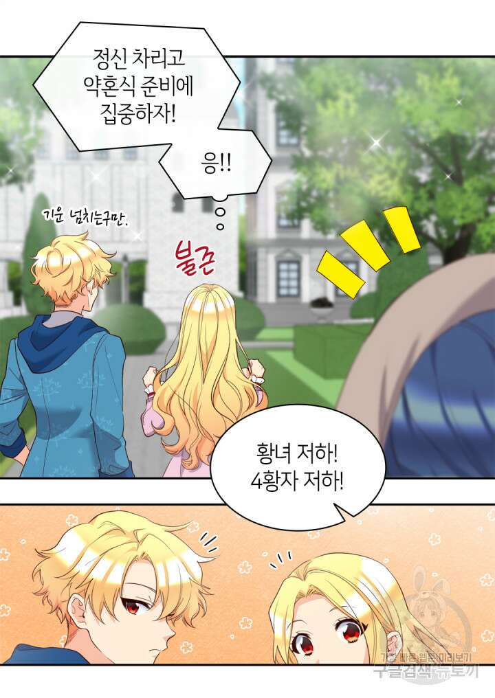 쌍둥이 남매의 뉴라이프 외전 18화 17