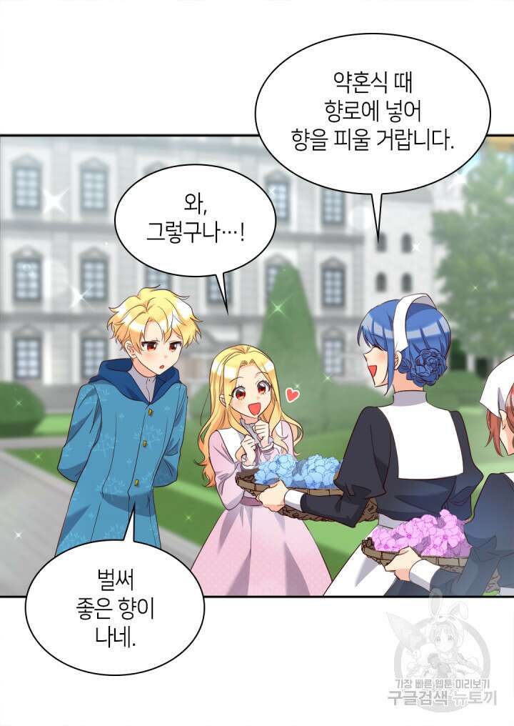 쌍둥이 남매의 뉴라이프 외전 18화 19