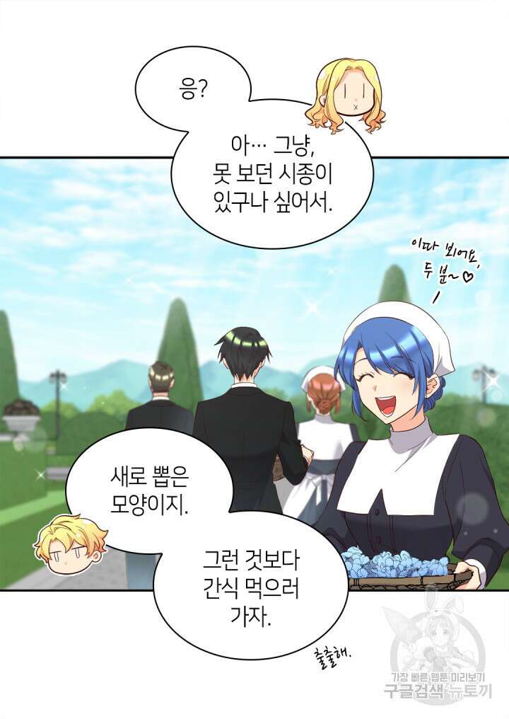 쌍둥이 남매의 뉴라이프 외전 18화 25