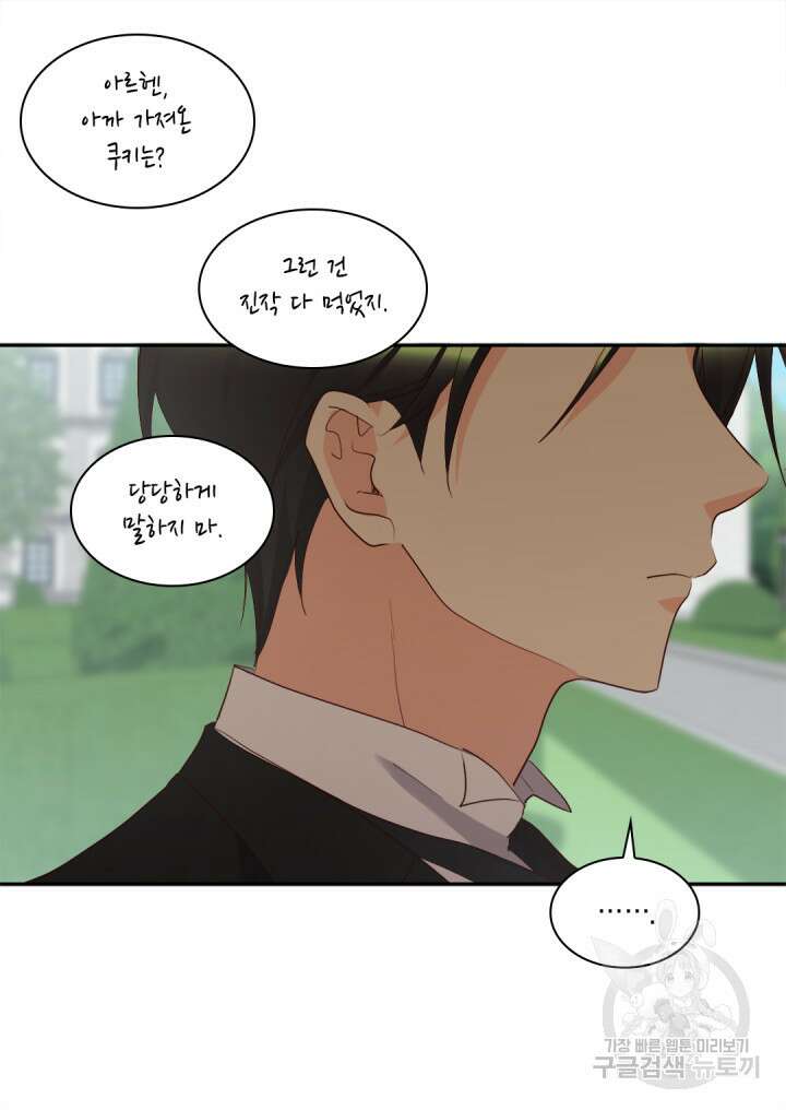 쌍둥이 남매의 뉴라이프 외전 18화 26