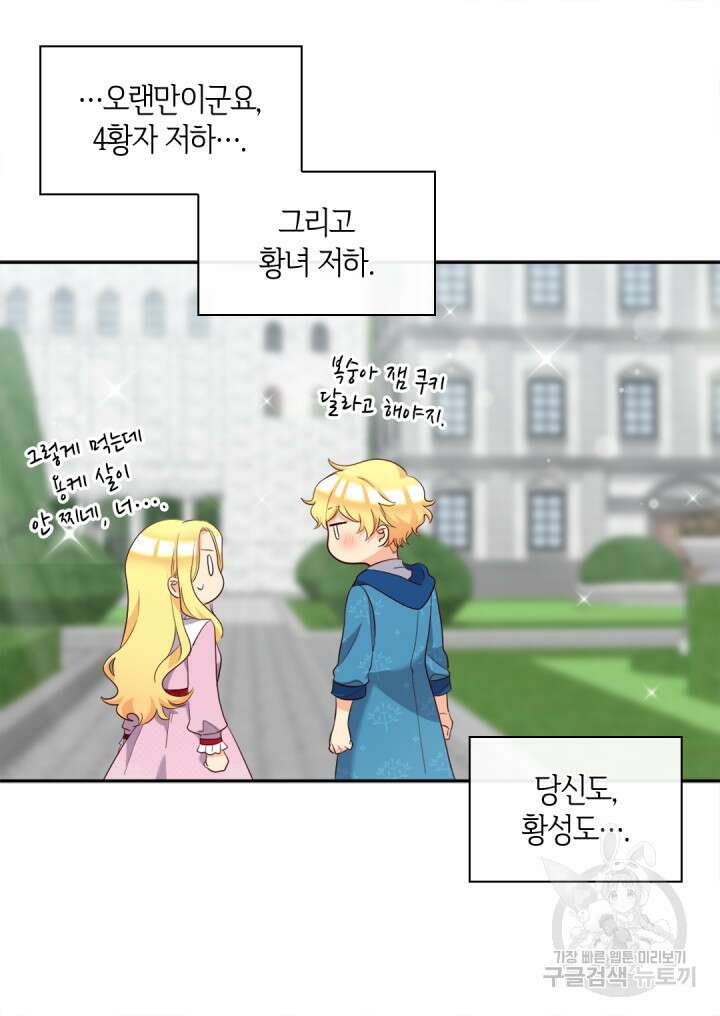 쌍둥이 남매의 뉴라이프 외전 18화 27