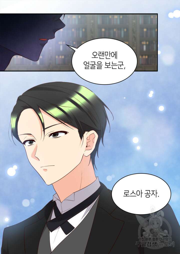 쌍둥이 남매의 뉴라이프 외전 18화 30