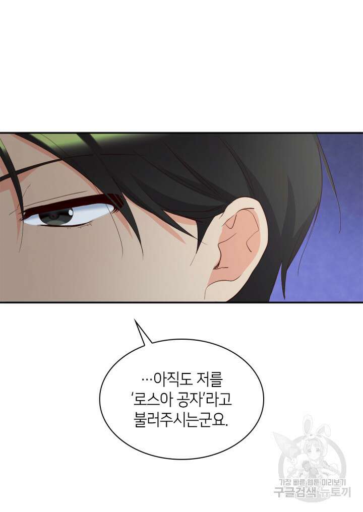 쌍둥이 남매의 뉴라이프 외전 18화 31