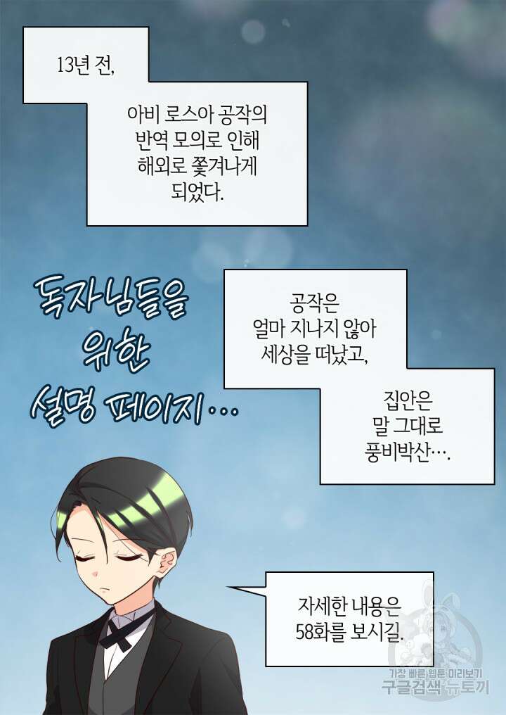 쌍둥이 남매의 뉴라이프 외전 18화 32