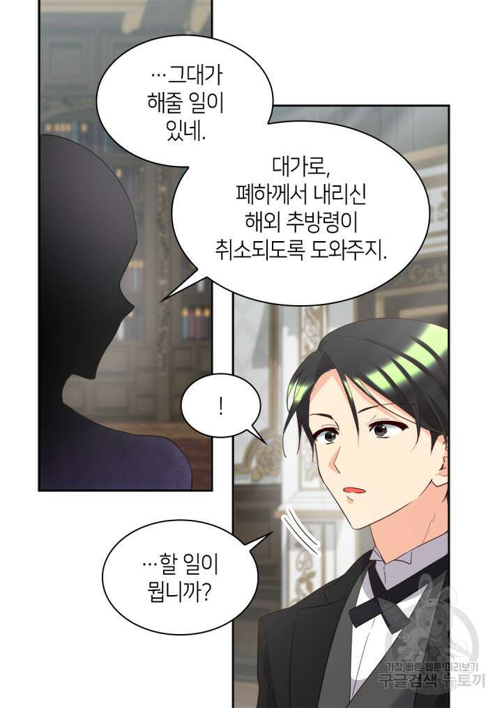 쌍둥이 남매의 뉴라이프 외전 18화 33