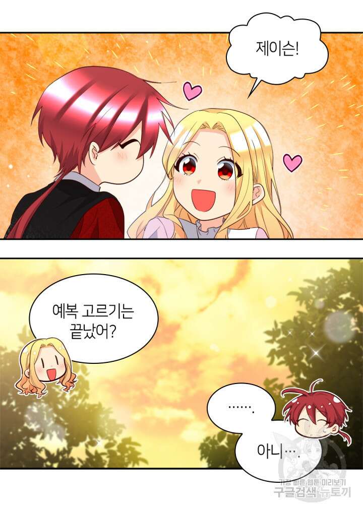 쌍둥이 남매의 뉴라이프 외전 18화 42