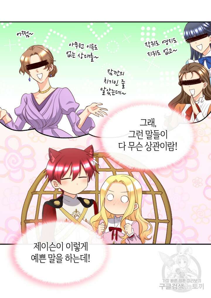 쌍둥이 남매의 뉴라이프 외전 18화 47