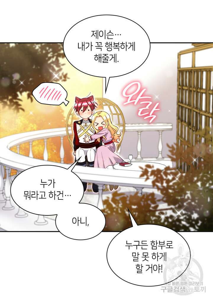 쌍둥이 남매의 뉴라이프 외전 18화 48