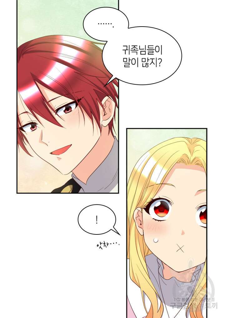 쌍둥이 남매의 뉴라이프 외전 18화 49