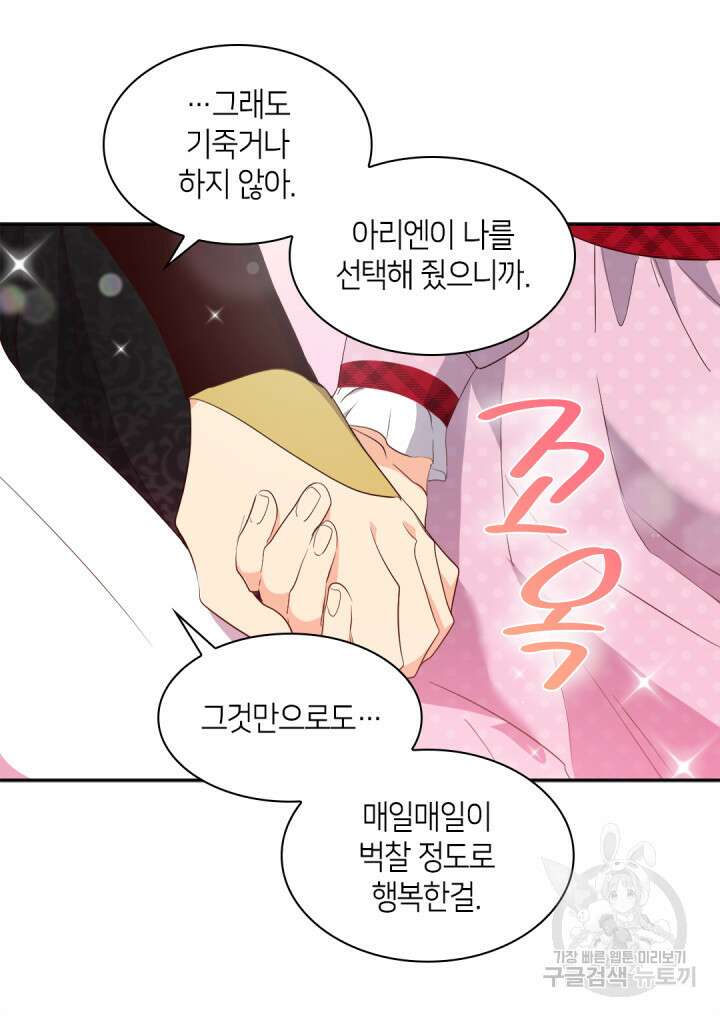 쌍둥이 남매의 뉴라이프 외전 18화 51