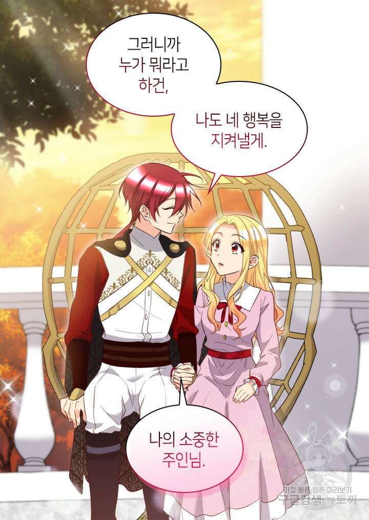 쌍둥이 남매의 뉴라이프 외전 18화 52