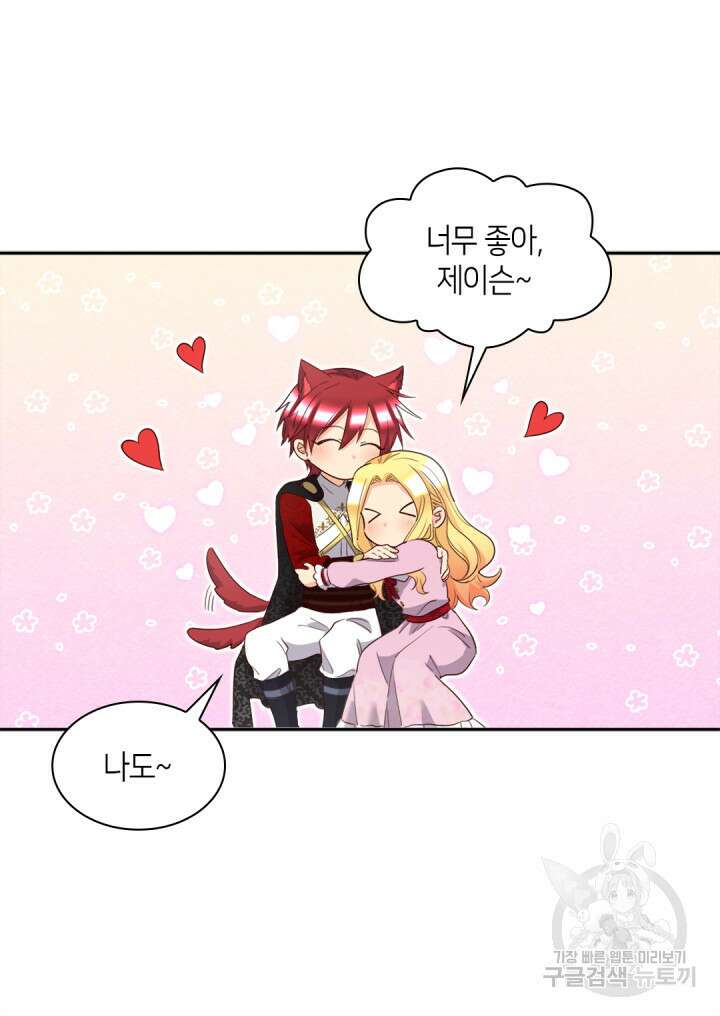쌍둥이 남매의 뉴라이프 외전 18화 54