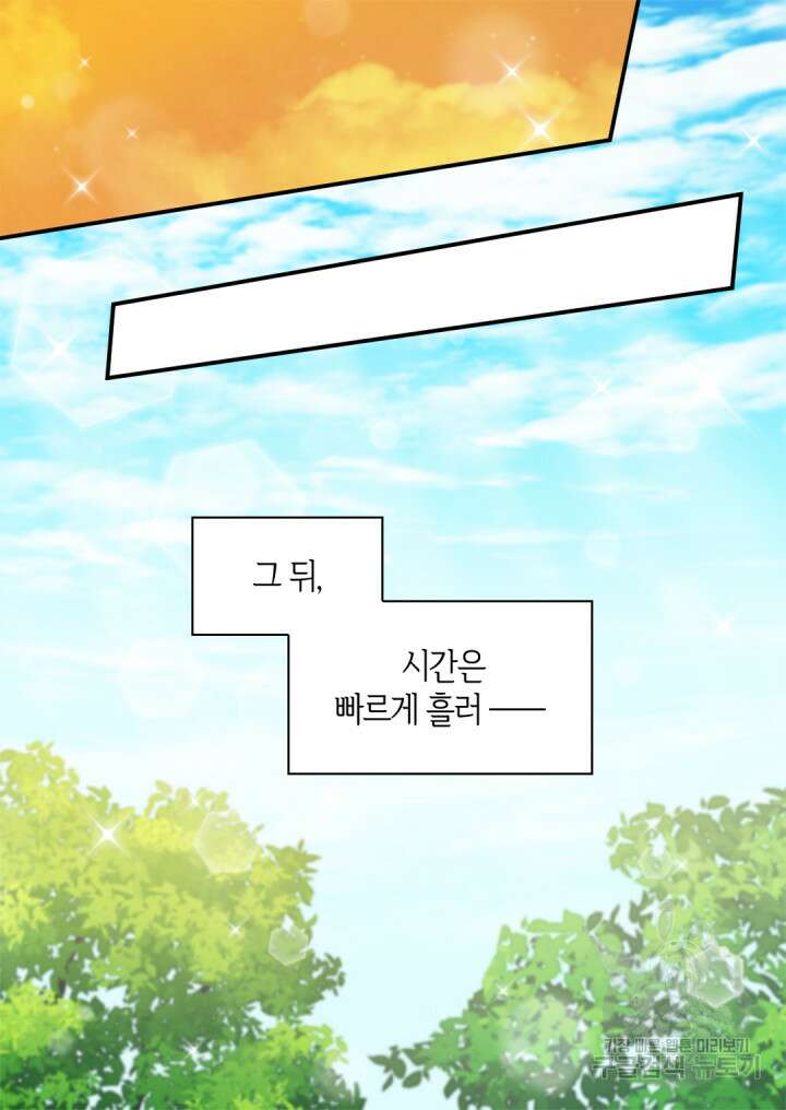 쌍둥이 남매의 뉴라이프 외전 18화 55