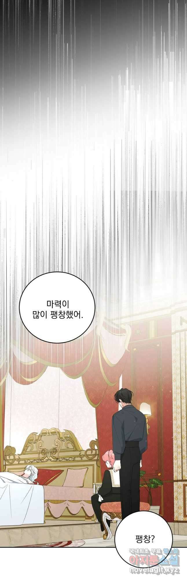 폭군 남편이 어쩐지 조신해졌다 54화 2