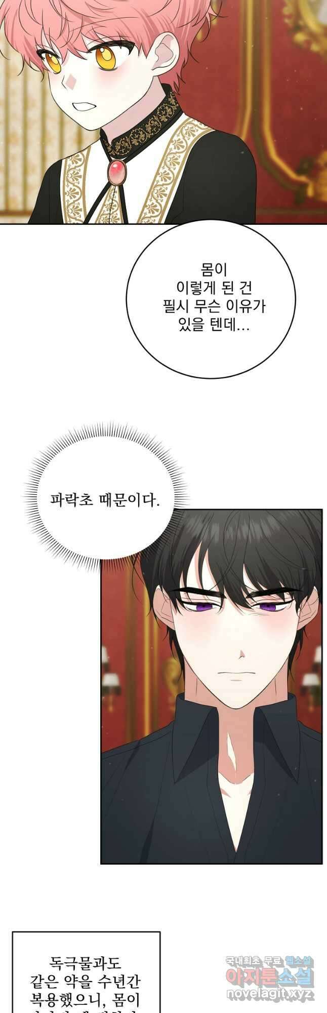 폭군 남편이 어쩐지 조신해졌다 54화 4
