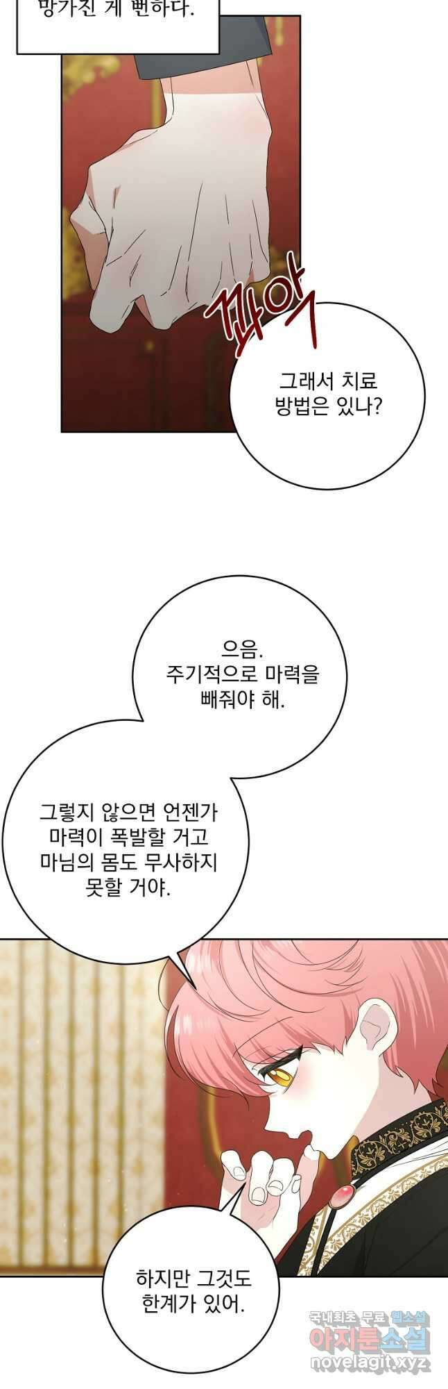 폭군 남편이 어쩐지 조신해졌다 54화 5
