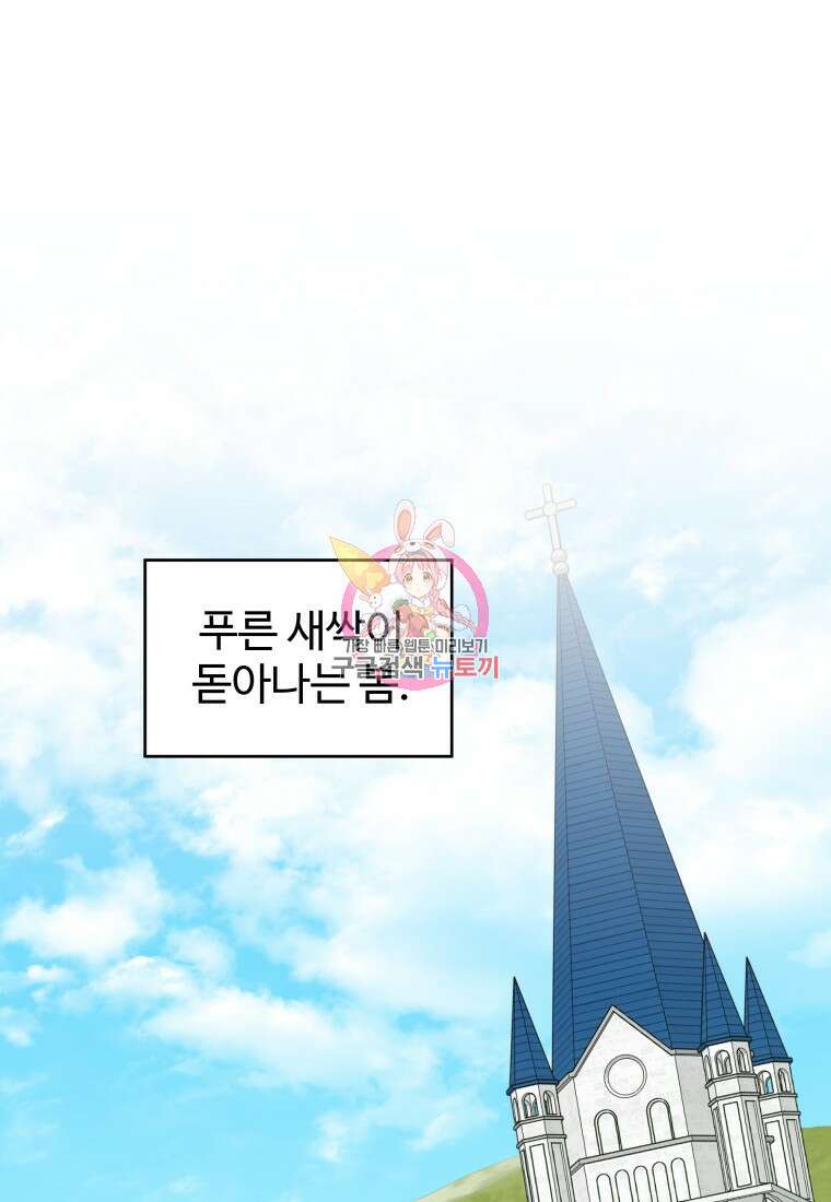 꽃길까지 앞으로 한걸음 88화 1