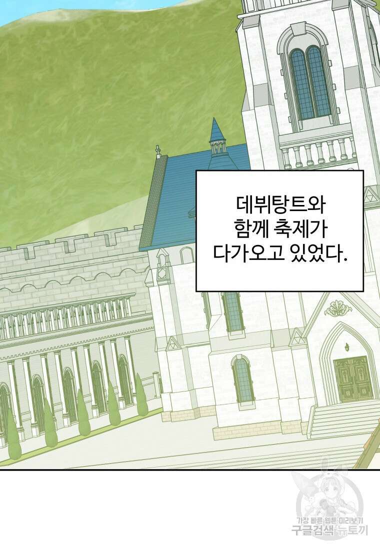 꽃길까지 앞으로 한걸음 88화 2