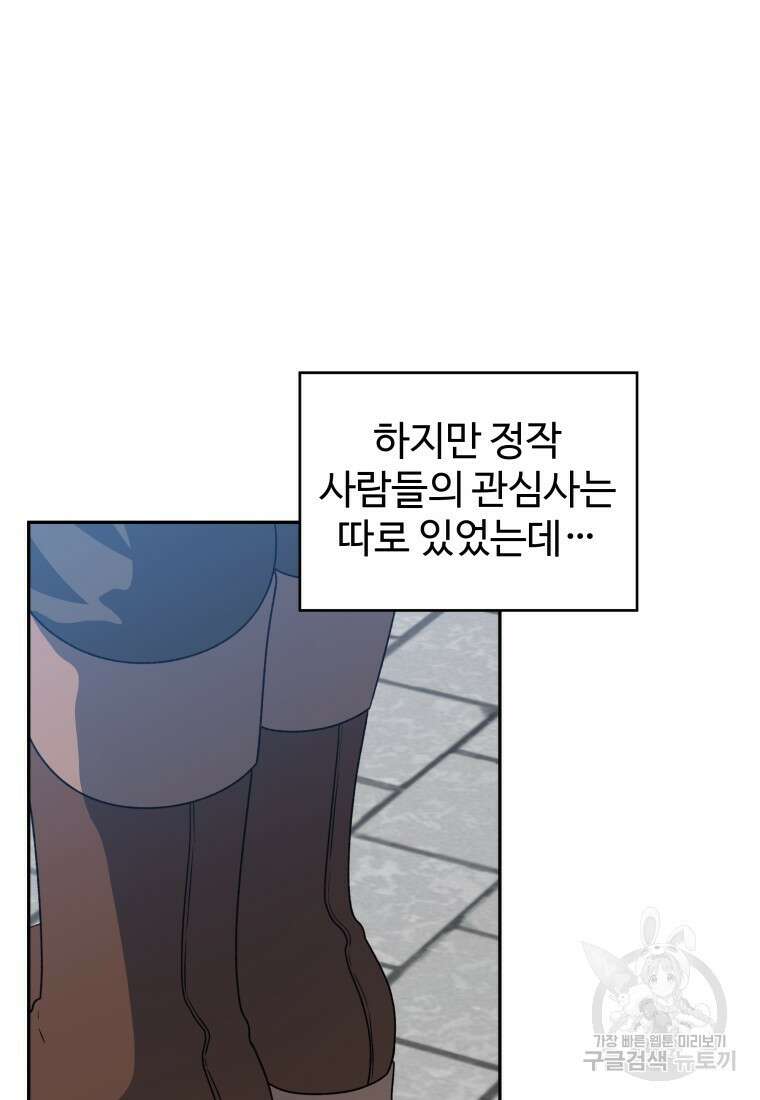 꽃길까지 앞으로 한걸음 88화 3