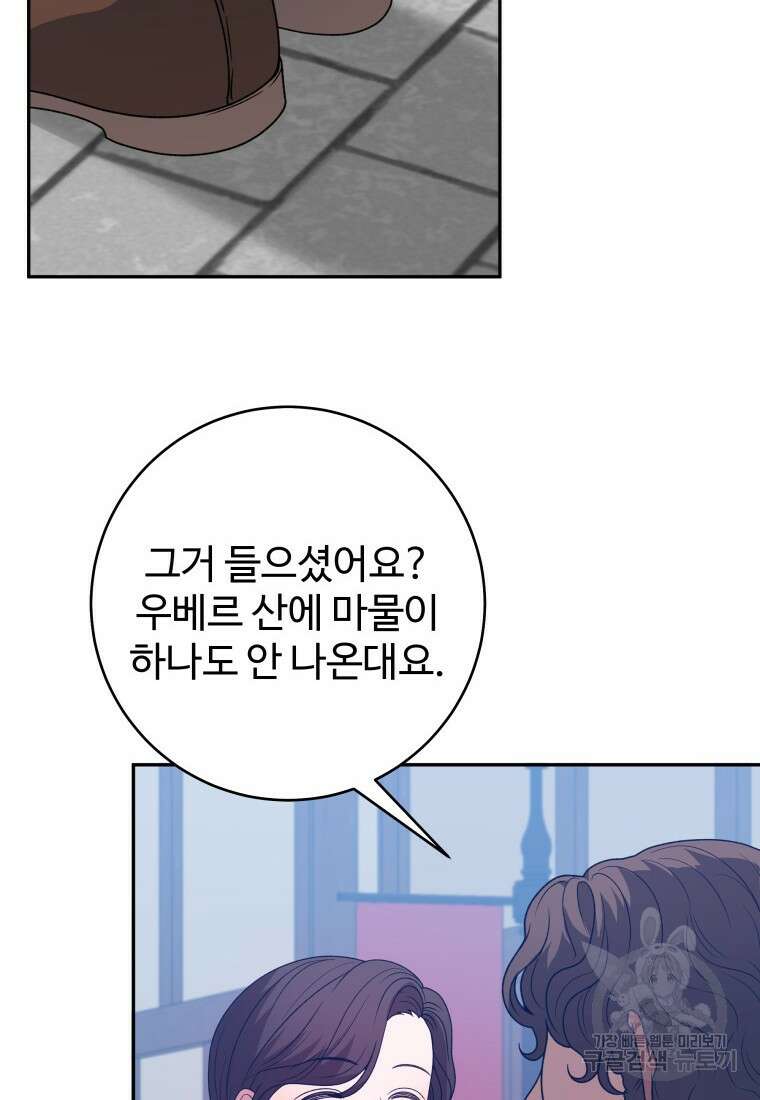 꽃길까지 앞으로 한걸음 88화 4
