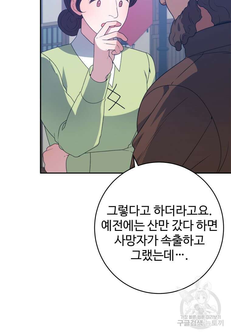 꽃길까지 앞으로 한걸음 88화 5