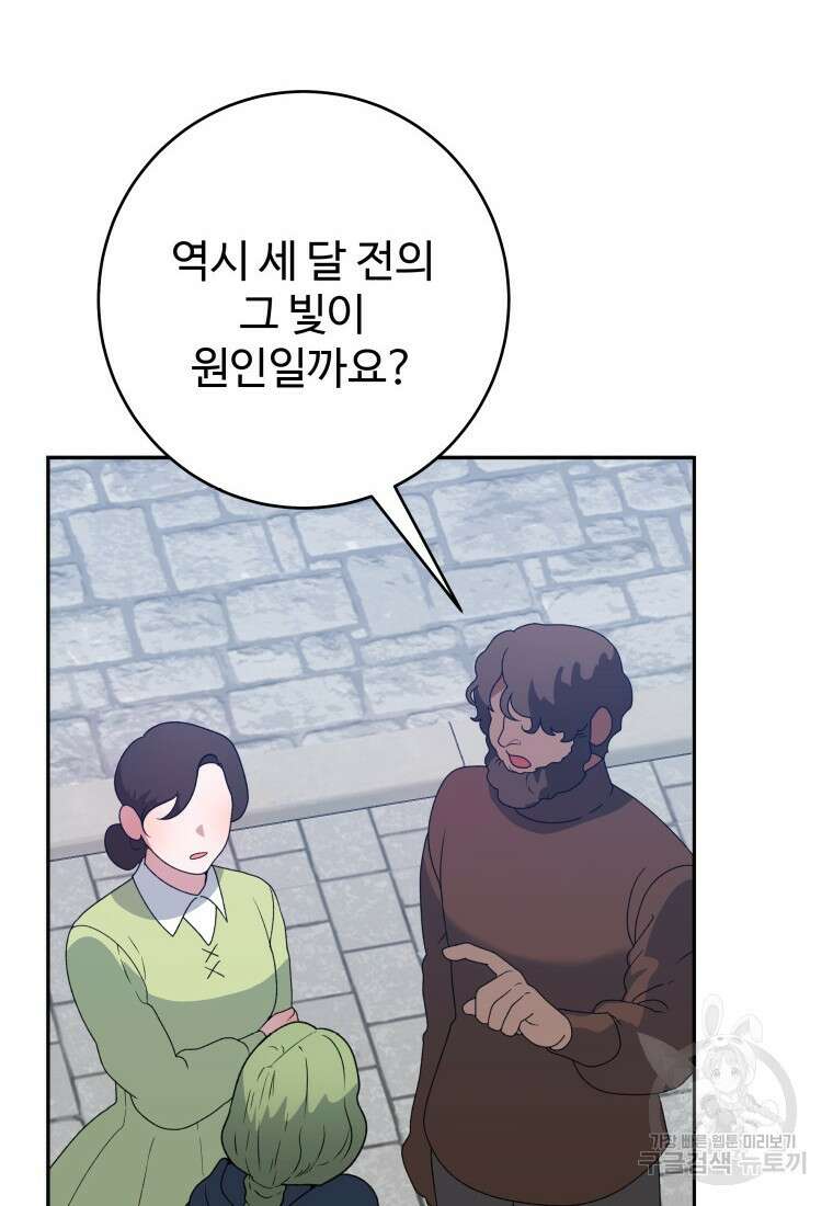 꽃길까지 앞으로 한걸음 88화 6